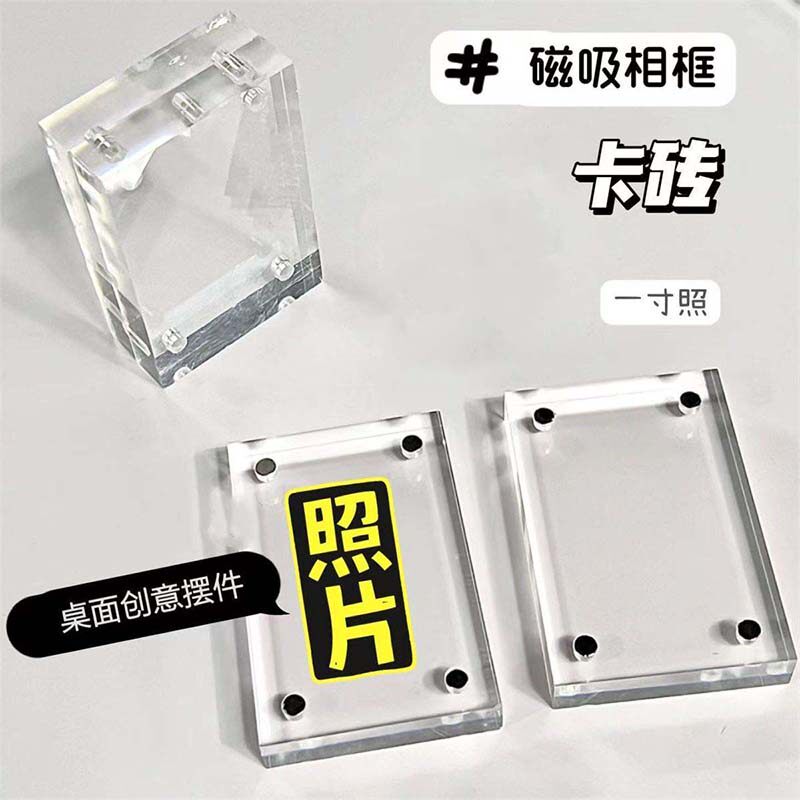 速发明吸透你卡砖4x6cm小迷磁亚克力圆角相框1寸照简约