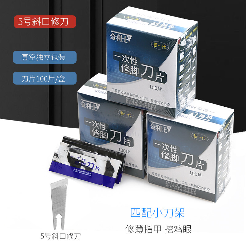 速发金利号一次口片刀架足疗店专用修薄指甲挖鸡眼 5士斜性修刀