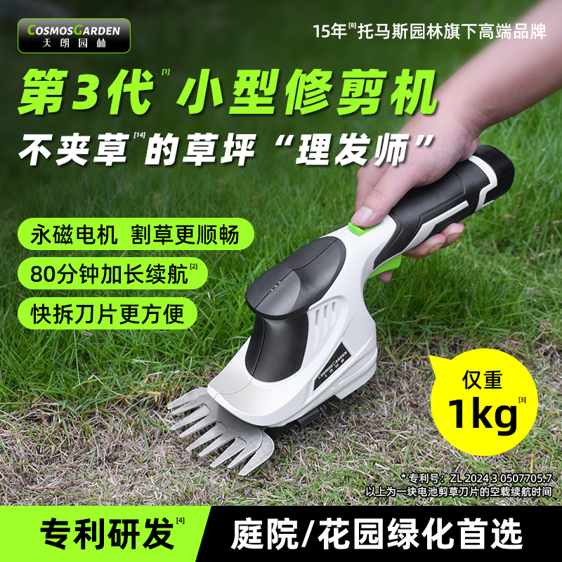 天朗家用小型草坪割草绿篱修剪机