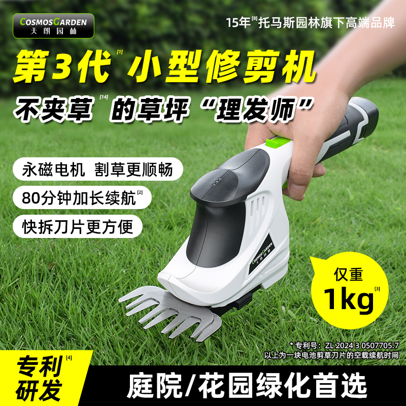天朗家用小型草坪割草绿篱修剪机