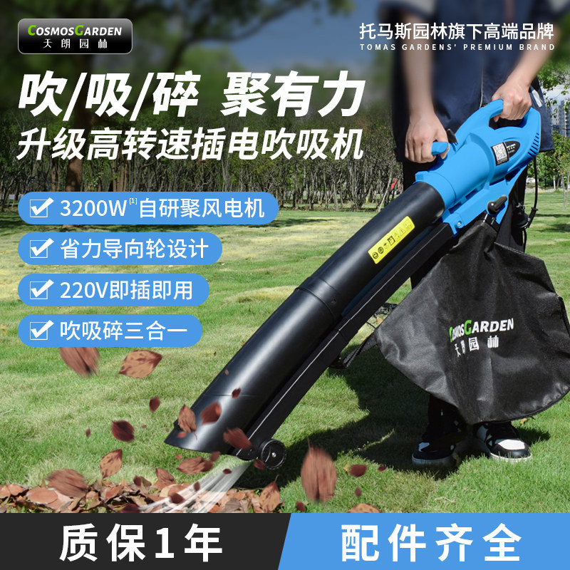 电动吹吸机庭院树叶一体机落叶粉碎机天朗大功率鼓风机户外吹风机