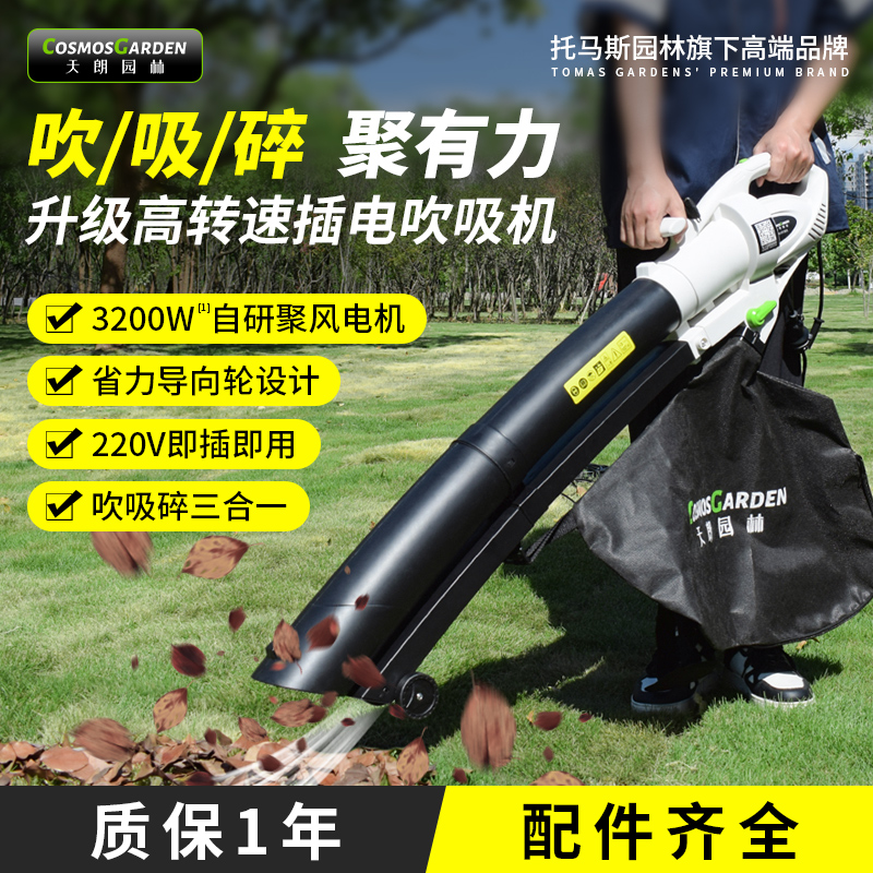电动吹吸机庭院树叶一体机落叶粉碎机天朗大功率鼓风机户外吹风机