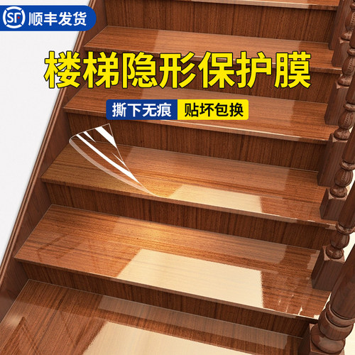 防滑耐磨耐脏防污楼梯专用贴膜
