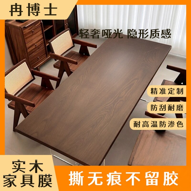实木哑光餐桌贴膜耐高温防烫烤漆面茶几大理石家具岩板保护磨砂膜