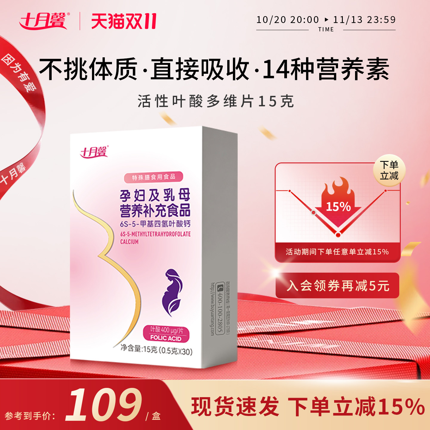 十月馨活性叶酸多维片孕妇备孕孕期复合维生素400ug叶酸30天量