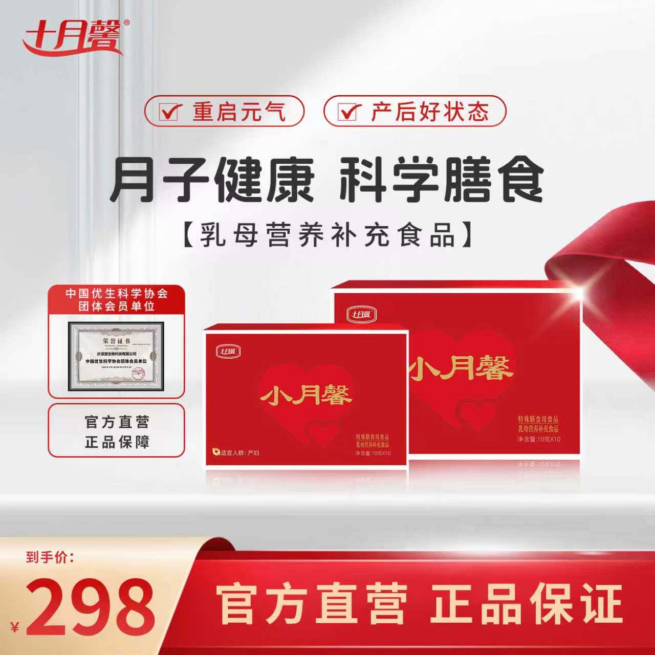 小月馨产妇乳母小产营养补充剂