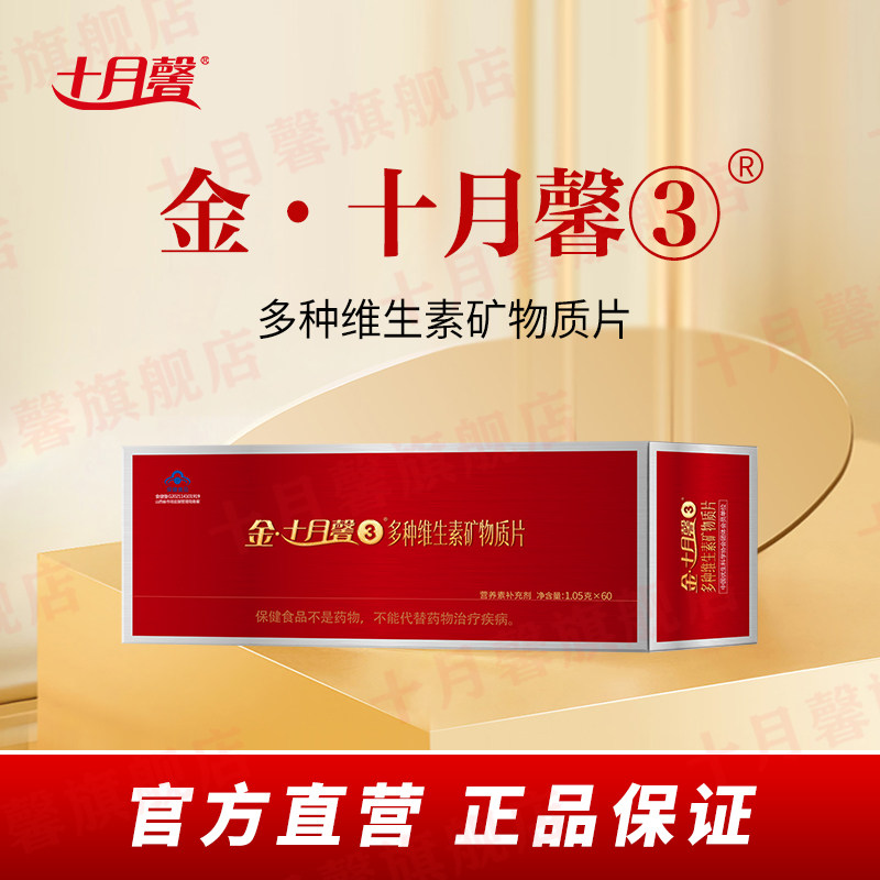 金十月馨3段孕妇复合维生素孕晚期叶酸钙铁锌全孕期营养品补充剂,孕妇装/孕产妇用品/营养,孕产妇多元营养,淘宝优惠券,粉丝福利购,淘宝优惠卷