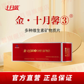 金十月馨3段孕妇复合维生素孕晚期叶酸钙铁锌全孕期营养品补充剂