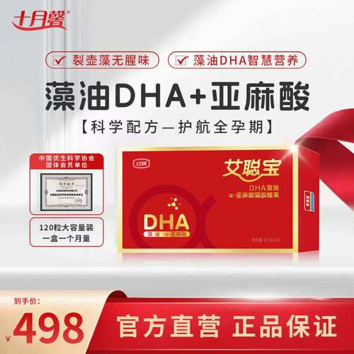十月馨艾聪宝DHA藻油120粒
