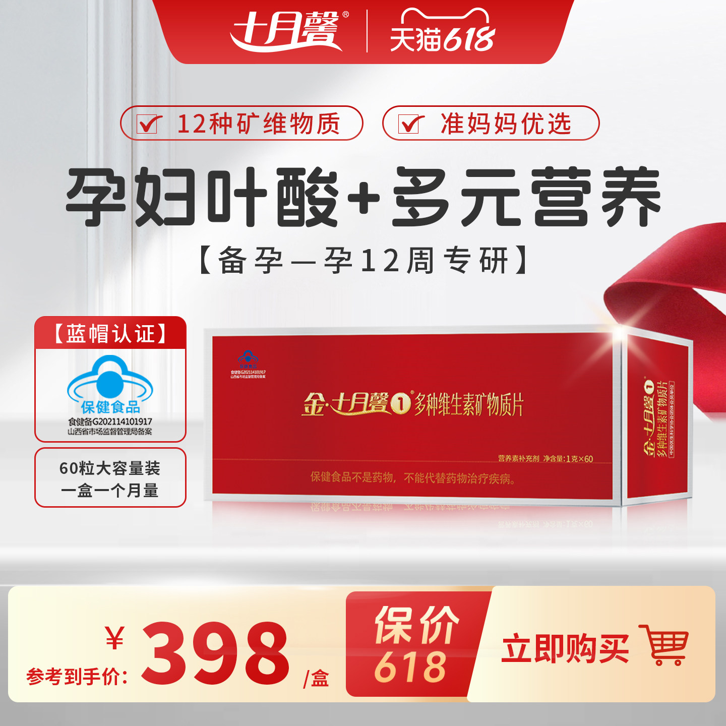 金十月馨1段孕妇复合维生素孕早期备孕期专用含叶酸营养素30天量