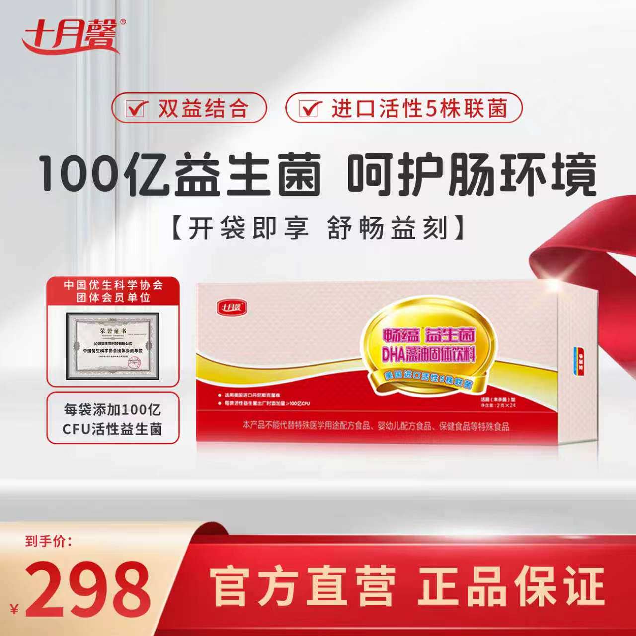 十月馨畅蕴益生菌高活菌孕妇专用