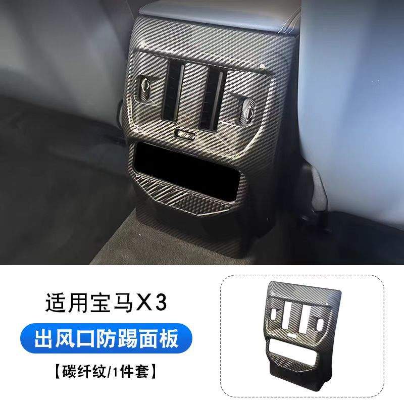 适用于25款宝马X3后排出风口框改装配件BM W后排防踢面板装饰贴片