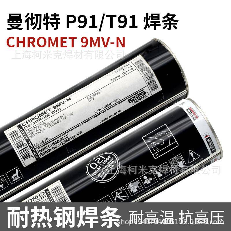 l林肯曼彻特P91T91焊条E9015-B9E9015-G焊条P92T92焊丝ER90S-B9