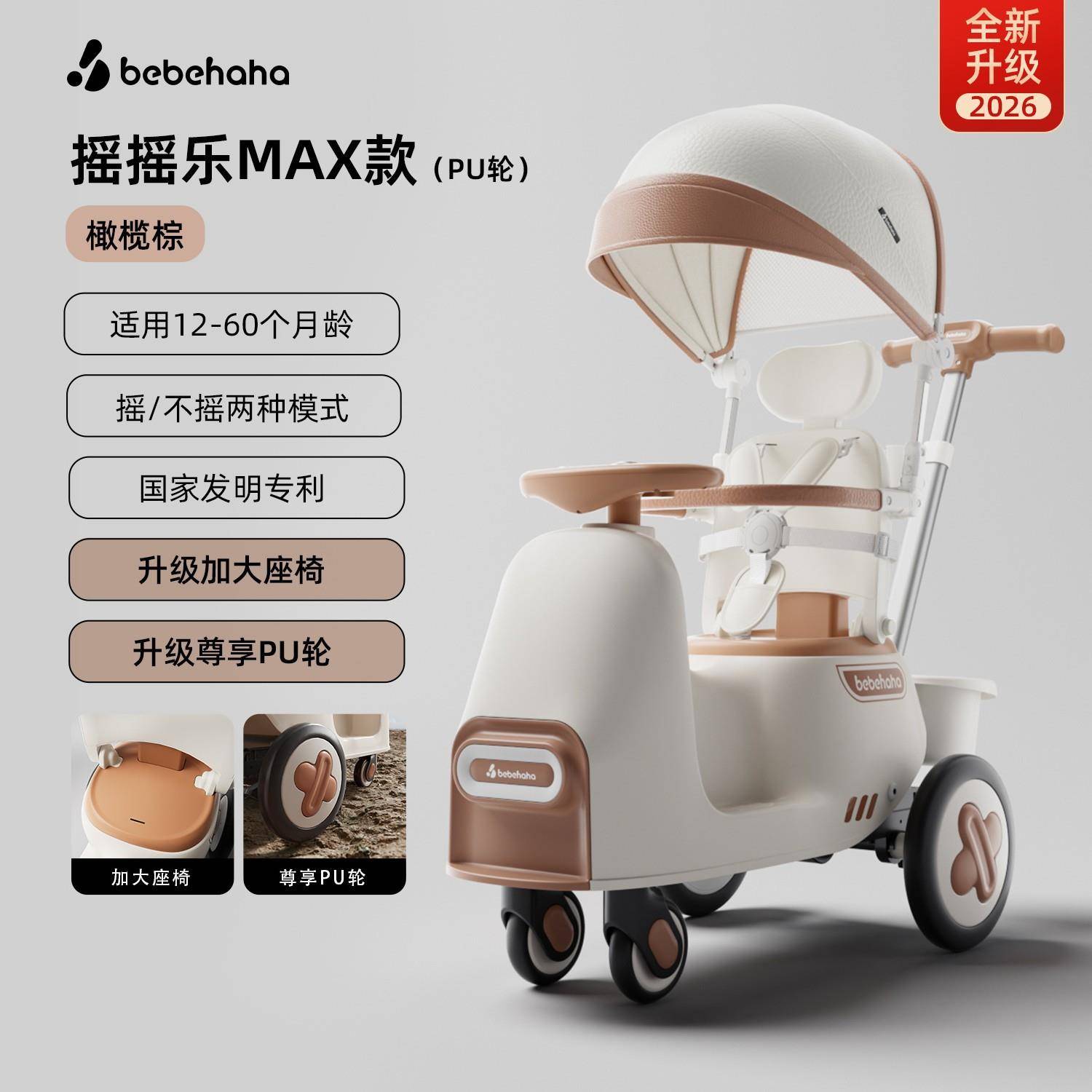 Bebehaha婴儿车摇摇车手推车二合一遛娃神器儿童宝宝溜娃车家用