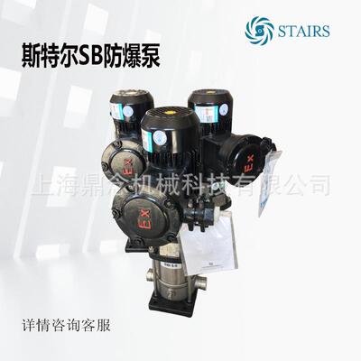 宏奇斯特尔SB/SBI/SBN64-4-2立式不锈钢锅炉增压补水防爆泵增压泵