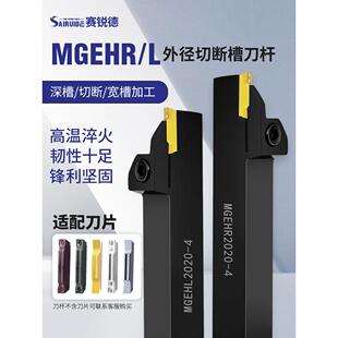 数控刀杆外径切槽切断刀杆MGEHR2020-3车床车刀加长割刀切刀刀杆