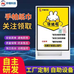 关注公众号小程序领纸巾机共享纸巾机扫码支付自动售纸机对接API