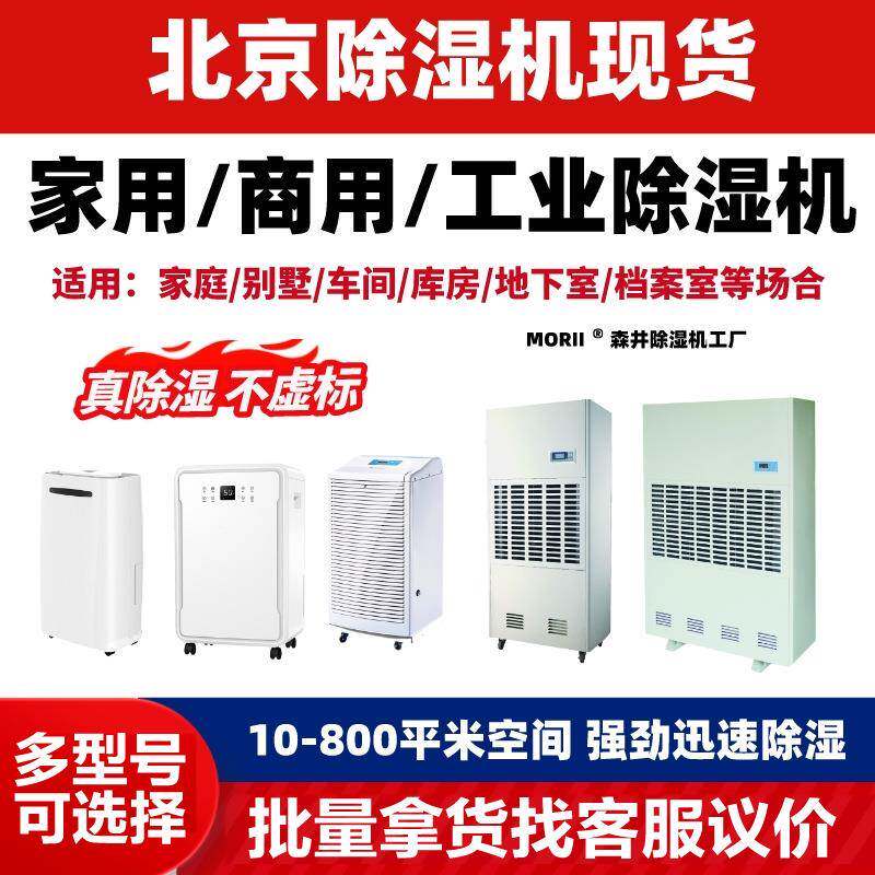 北京除湿机MORII森井工业大功率地下室车间库房抽湿机MDH-7240B