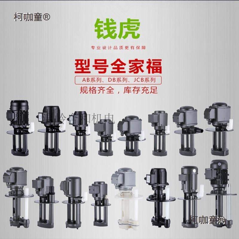 机床水泵380V车床AB-25三相电泵DB12磨床油泵40w线切割循环麦太保