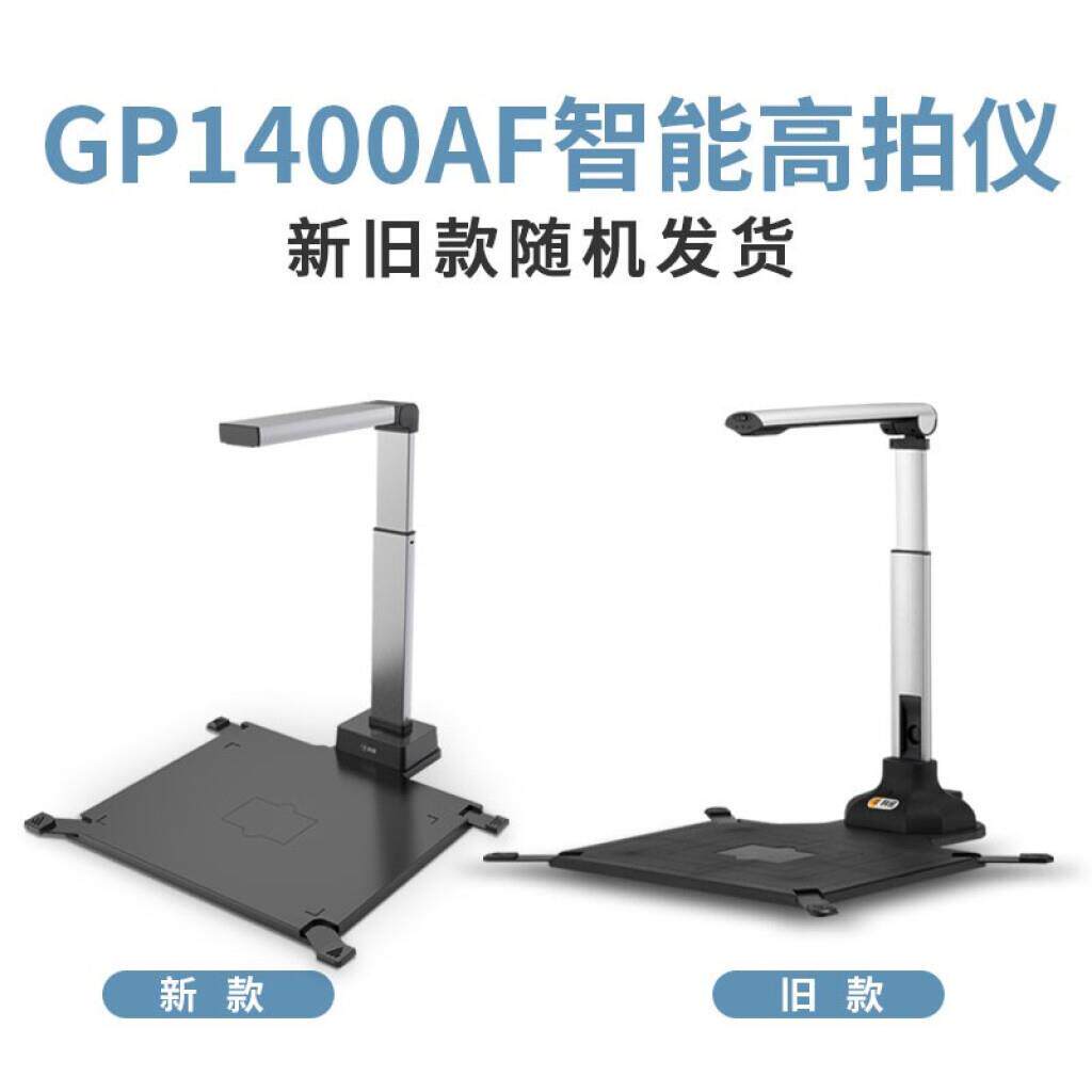 科密GP1400AF高拍仪1300万像素A3A4扫描仪教学工程资料图片存档