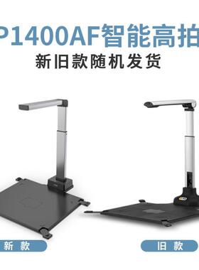 科密GP1400AF高拍仪1300万像素A3A4扫描仪教学工程资料图片存档