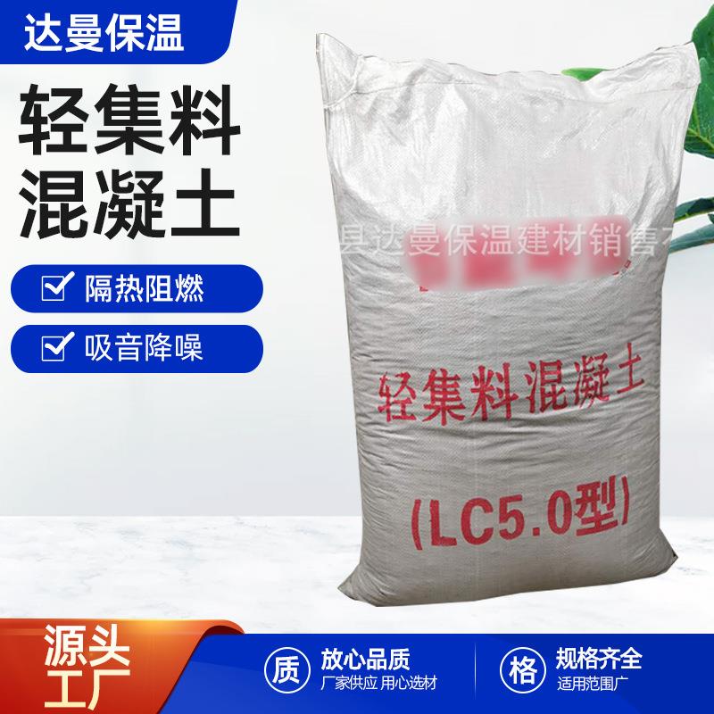 干拌复合LC7.5轻集料混凝土建筑工程保温吸音现货供应轻集料