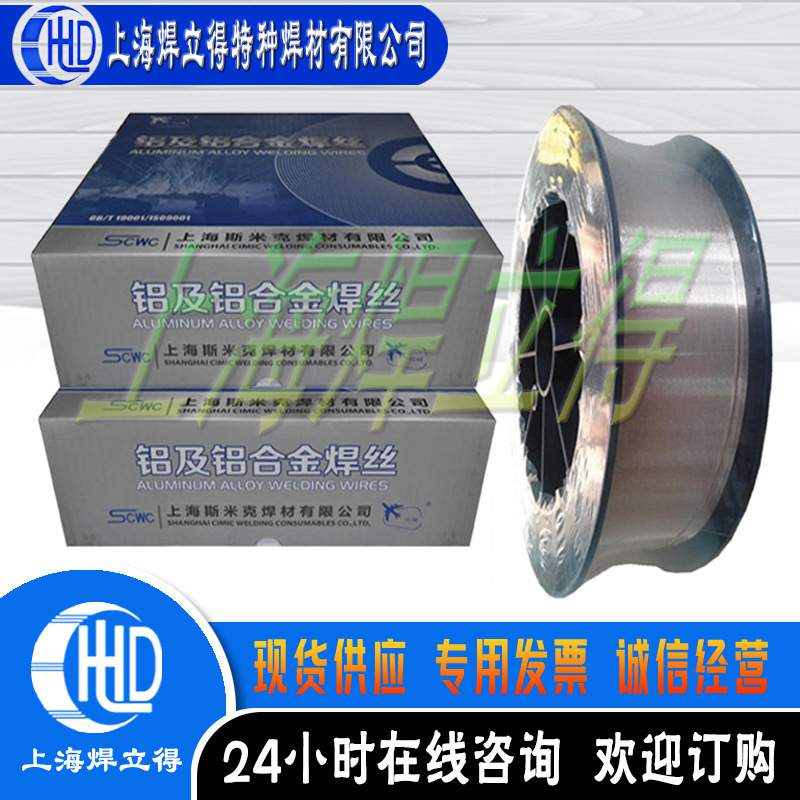 上海斯米克 HS231白铜焊丝 ERCuNi铜焊丝 氩弧焊丝 盘丝