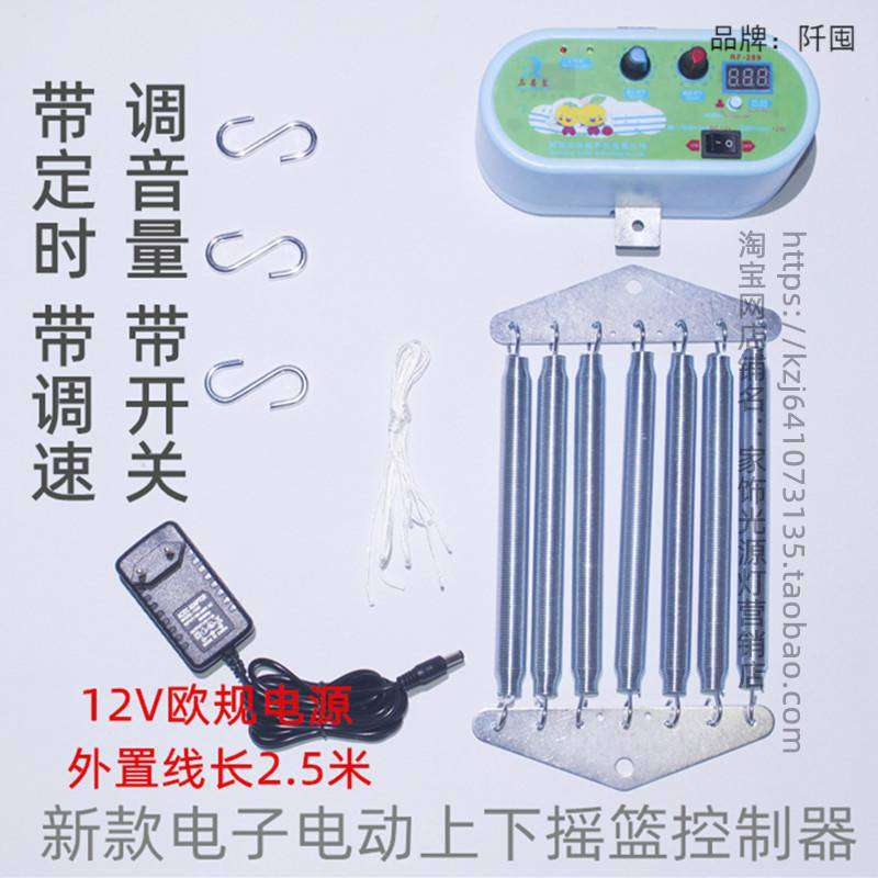 一体式弹簧电动机摇篮控制器摇摆器上下摇动调节电摇器婴儿床