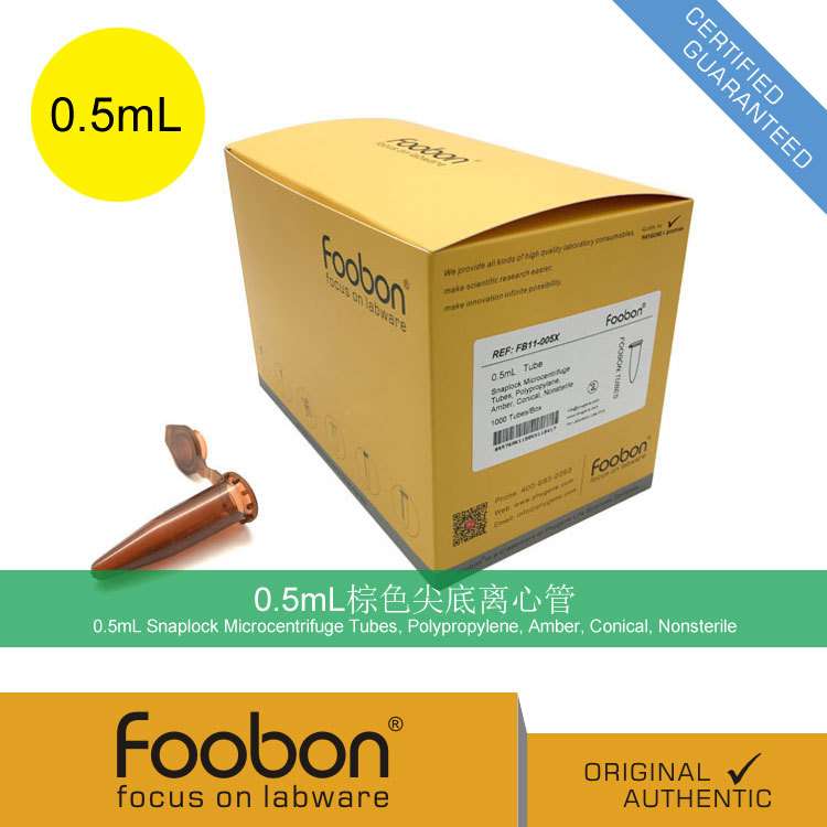 Foobon 0.5mL棕色避光离心管 带刻度 1000支/盒 #FB11-005X