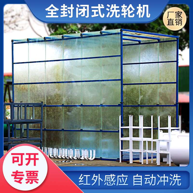 建筑工地洗轮机红外自动感应冲洗平台全封闭式工程洗车机洗车台