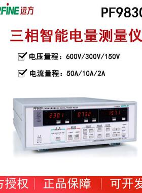 EVERFINE远方PF9830/PF9830C三相智能电量仪PF9833PWM专用