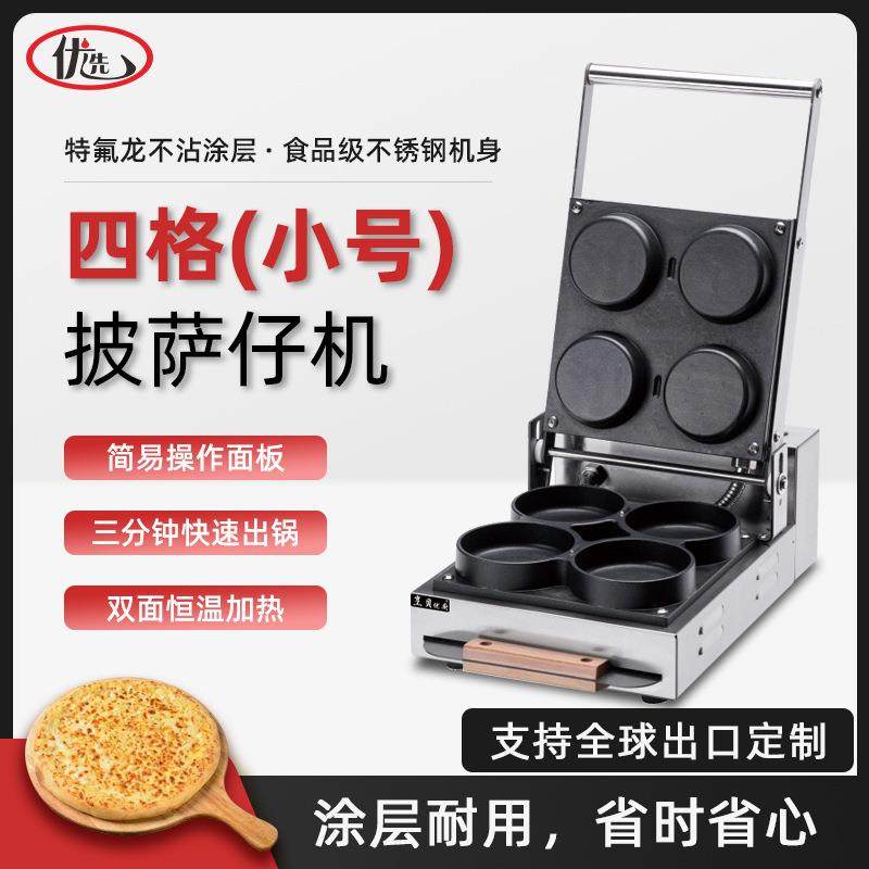 商用四格小号披萨仔机网红披萨碗电热圆形烤饼机鸡蛋饼西式比萨炉,纺织面料/辅料/配套,纺织机械配件,淘宝优惠券,粉丝福利购,淘宝优惠卷