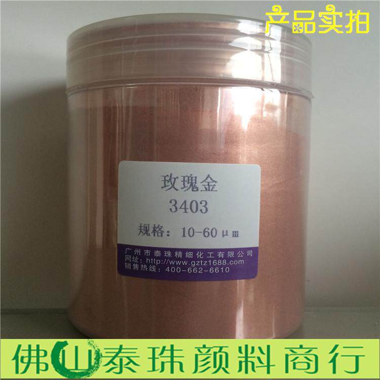 供应耐高温800&deg;C玫瑰金珠光粉陶瓷玻璃制品用特殊珠光颜料