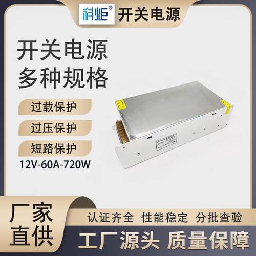 12V60A720W大功率开关电源价格实惠
