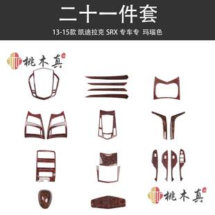 方向盘碳纤纹理升降窗面板配件 SRX中控导航出风口内饰改装 15款