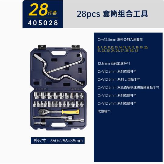 长城精工28pcs套筒组合工具套筒组套405028A农机修理扭矩