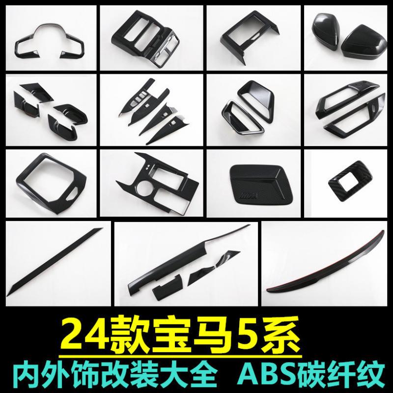 适用24款宝马5系i5中控排档防刮面板装饰框525li内饰改装用品配件
