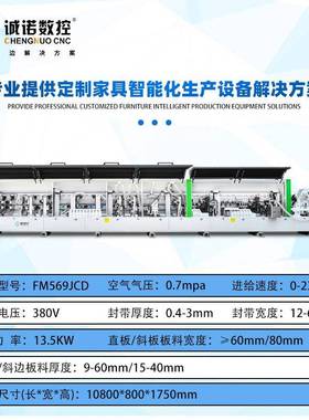 45度斜角封边机斜直一体免拉手橱柜门办公台面封边机FM569JCX20