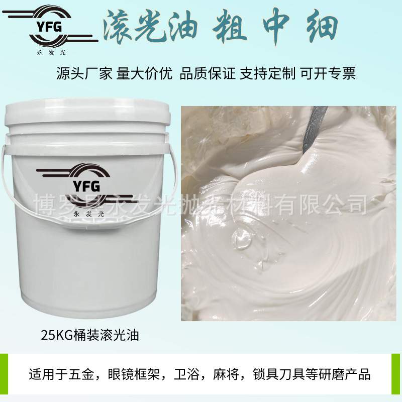 滚光油核桃壳磨料研磨膏干式光亮剂亚克力抛光剂镜面油性高光效