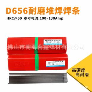 优惠供应兴达牌XD.D656耐磨堆焊焊条