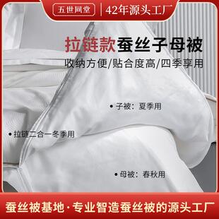 鲜茧五世同堂春蚕光双宫桑蚕丝被全长绒棉拉链子母被婚庆手工A类