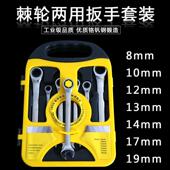 棘轮两用扳手套装 7件套棘轮扳手组合工具72齿两用快速棘轮扳手