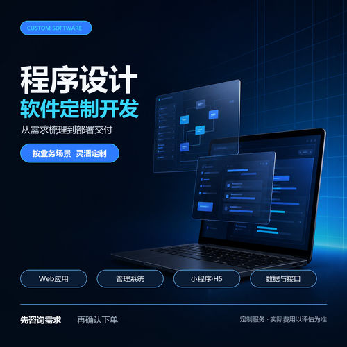 软件开发定制作微信小程序App代做系统设计Java写代码Python编程