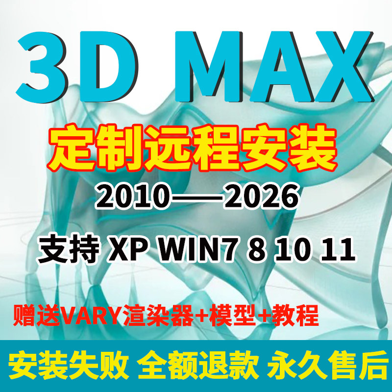 3dmax软件2024 2023 2020 2018vray渲染器CR插件材质远程安装服务图片