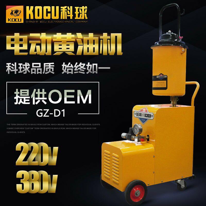 高压电动黄油机220v/3IUT80v电Z动油机GD1-电动黄黄油机