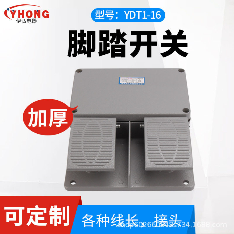 YDT1-16双联脚踏开关剪板机用