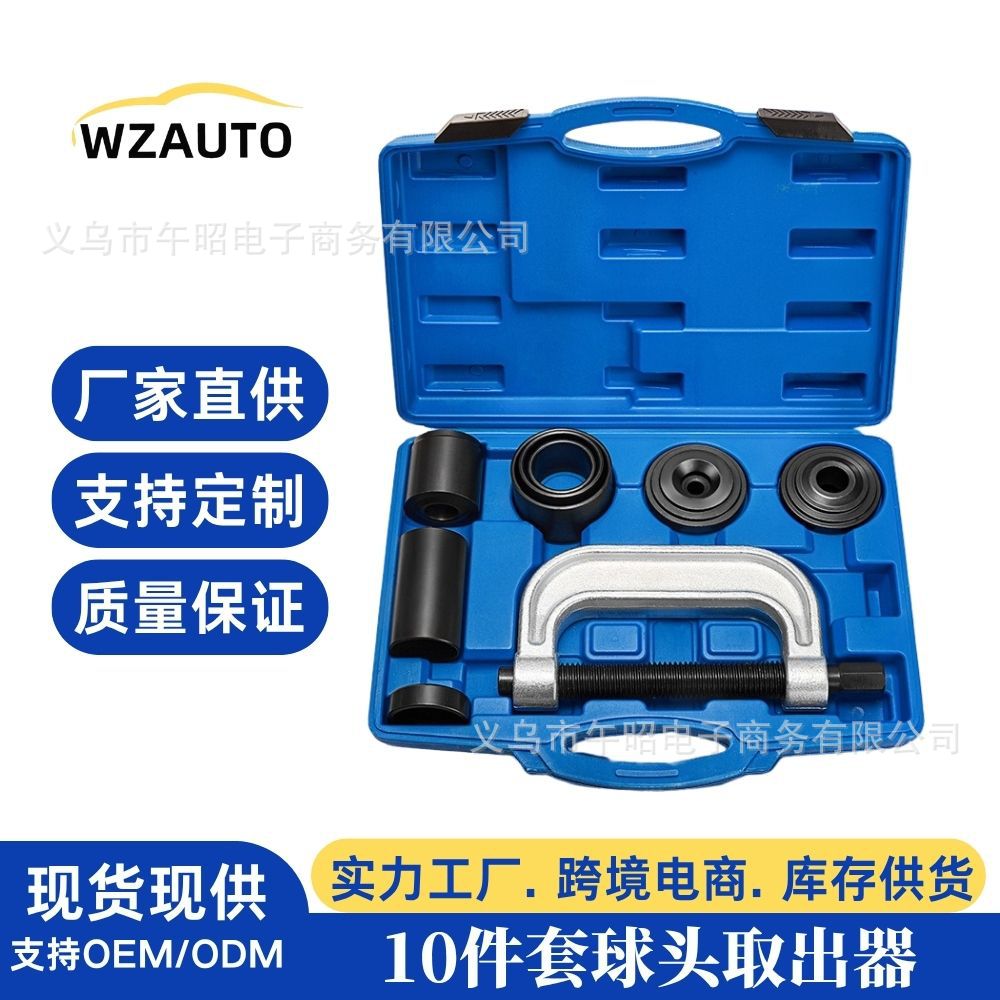10件C型球头拉马下摆臂拆卸器