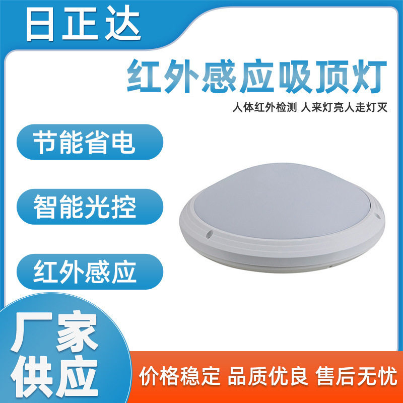 专业生产18W红外人体感应吸顶灯