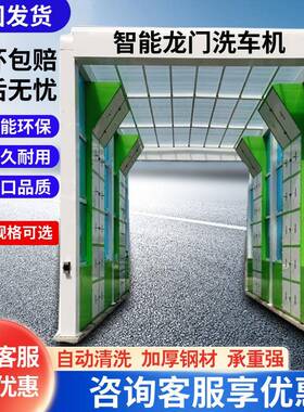 门式洗车机搅拌站隧式全洗自动全ZWE封闭环保大型洗龙车道台工程