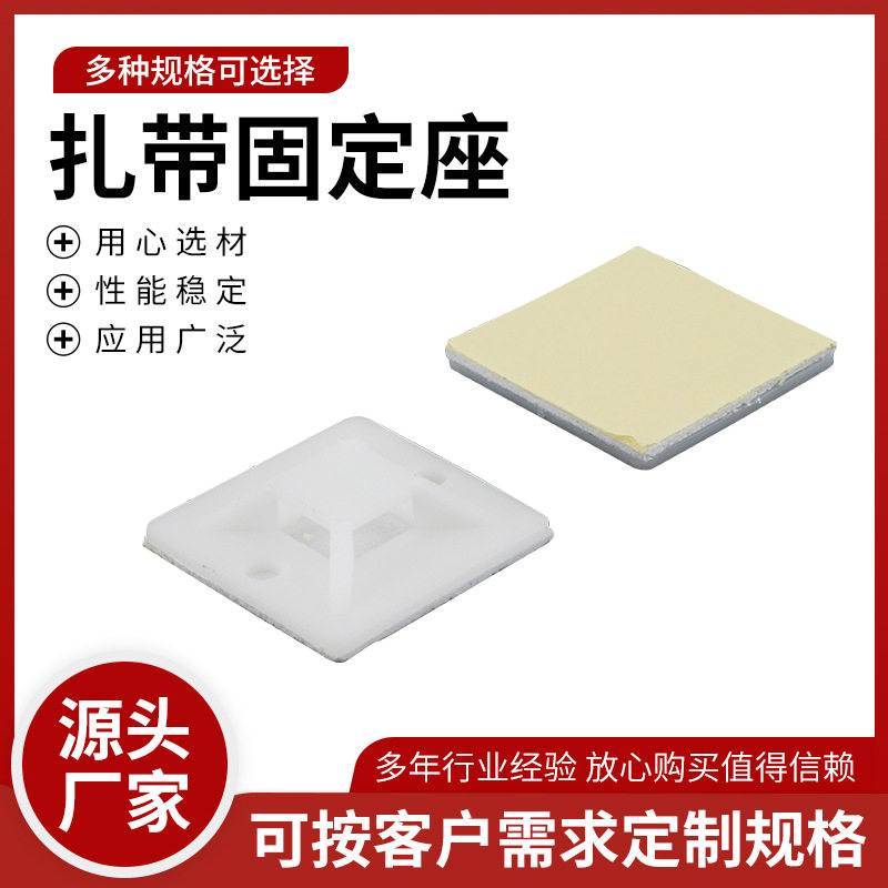 厂家供应粘贴式扎带固定座